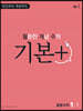 월등한 개념 수학 기본+ 중등수학 1-1 2024년용