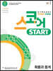 스코어 start core 확률과 통계