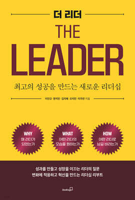 더 리더(The Leader)