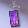 지금 거신 전화는 (MBC 금토드라마) OST