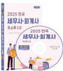 2025 전국 세무사·회계사 주소록 CD