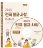 2025 전국 불교·사찰 주소록 CD