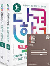 2025 나합격 건설안전기사 필기+무료특강