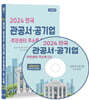 2024 전국 관공서·공기업·주민센터 주소록 CD