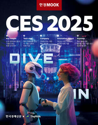 한경무크 CES 2025