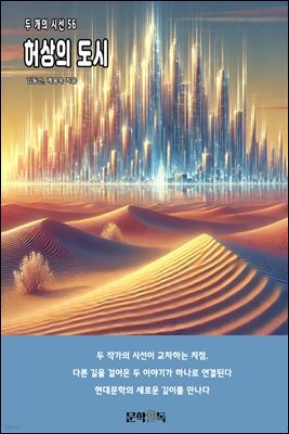 허상의 도시