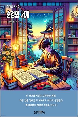 순정의 서재