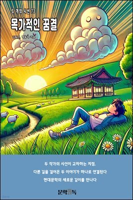 목가적인 꿈결