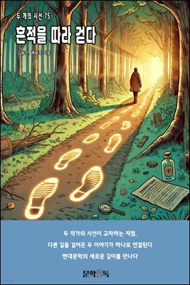 흔적을 따라 걷다