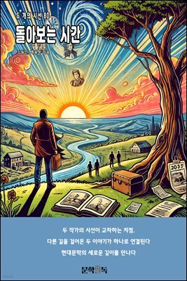 돌아보는 시간