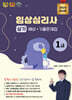 2025 임상심리사 1급 실기 예상+기출문제집