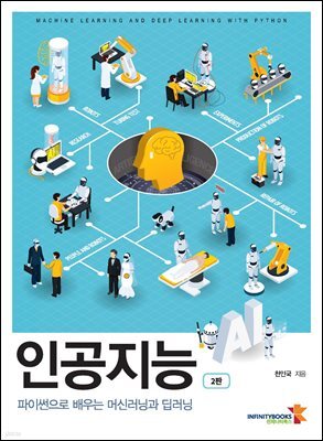 인공지능(2판)