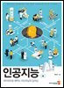 인공지능(2판)