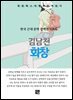 김남천 - 회창