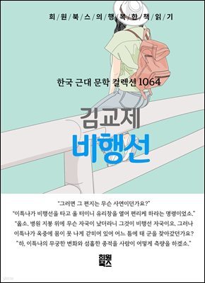 김교제 - 비행선