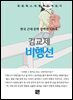 김교제 - 비행선