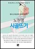 노천명 - 시골뜨기