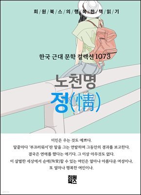 노천명 - 정