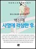 백신애 - 사명에 각성한 후