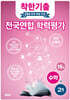 착한기출 전국연합 학력평가 고1 수학 (2025년)