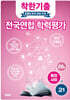 착한기출 전국연합 학력평가 고1 통합사회 (2025년)