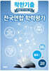 착한기출 전국연합 학력평가 고2 물리학1 (2025년)