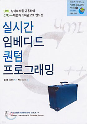 실시간 임베디드 퀀텀 프로그래밍
