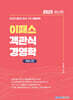 2025 이패스 객관식 경영학