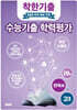 착한기출 전국연합 학력평가 고3 한국사 (2025년)