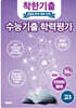 착한기출 전국연합 학력평가 고3 국어(언어와 매체) (2025년)