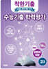 착한기출 전국연합 학력평가 고3 국어(화법과 작문) (2025년)