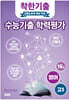 착한기출 전국연합 학력평가 고3 영어 (2025년)