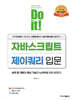 Do it! 자바스크립트 + 제이쿼리 입문 - 개정 2판