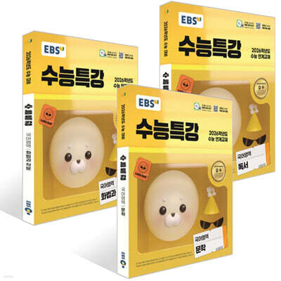 EBS 수능특강 국어영역 문학 + 독서 + 화법과 작문 세트 (2025년)