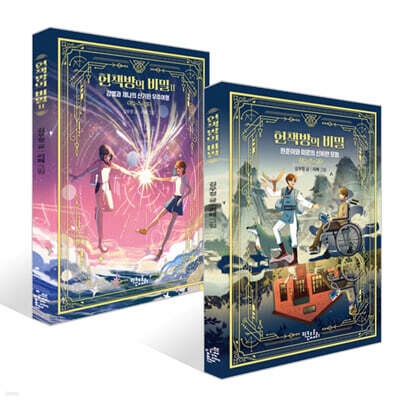 헌책방의 비밀 2 세트