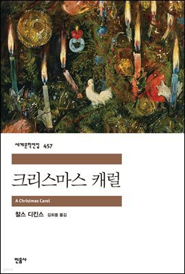 크리스마스 캐럴