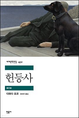 헌등사
