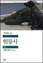 헌등사
