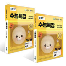 EBS 수능특강 국어영역 문학 + 독서 세트 (2025년)