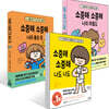 소중해 소중해 나도 너도 + 너의 마음도+ 너의 좋은 점 세트