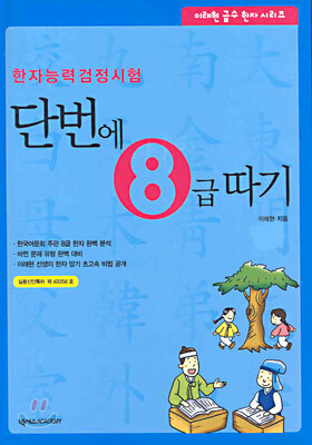 단번에 8급 따기