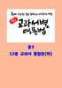 중등 교과서별 영문법 중3 통합본(하)