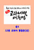 중등 교과서별 영문법 중3 통합본(상)