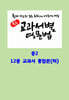 중등 교과서별 영문법 중2 통합본(하)