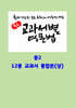 중등 교과서별 영문법 중2 통합본(상)