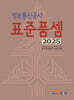 2025 정보통신공사 표준품셈