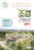 2025 조경기능사 실기