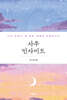 사주 인사이트