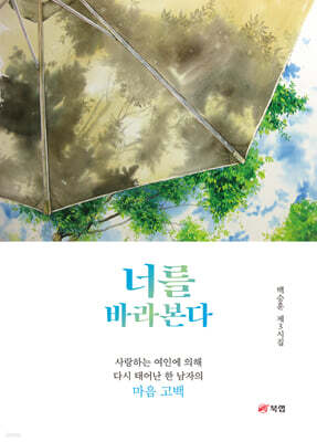 너를 바라본다