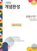매쓰유 개념완성 공통수학1 (2025년)